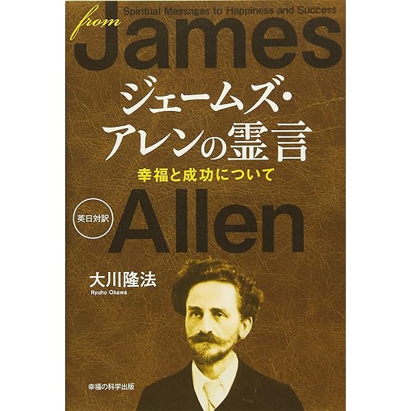 心の渇望 本当の幸福を求めて ジェームズフーストン著 愛蔵版》図解 本当の幸せをよぶ「心の法則」 | ジェームズ・アレン